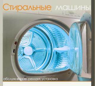 Гарантийный ремонт стиральных машин Indesit Ariston Атлант Whirlpool