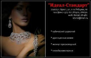 Камни ювелирные - драгоценные, синтетические
