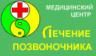 Всё для аутогравитационного вытяжения позвоночника Москва