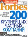 Продам подшивку журнала Forbs.