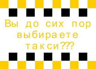 Санаторий Белая Русь. Заказ трансфера. Заказ такси.