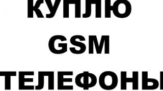 Куплю мобильный телефон GSM: Apple iPhone 3G, Nokia 1100-8800, N-E серия, Motorola, Samsun