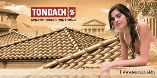 Черепица керамическая TONDACH ТОНДАХ.