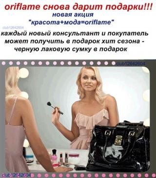 Большой СЮРПРИЗ от Орифлейм  Большая черная лаковая сумка в ПОДАРОК