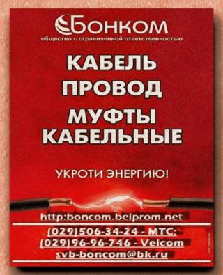 19 лет успешного бизнеса  ООО 'Бонком', г. Минск.