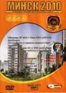 Минск 2010- мультисистемный загрузочный диск-2  DVD( обновления на 1.06.2010)