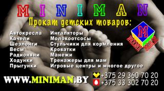 Прокат детских товаров и тренажеров в Минске MINIMAN. Детские товары напрокат.